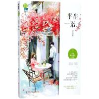正版新书]平生一诺(完结篇)/春风好美05叶紫9787550022607