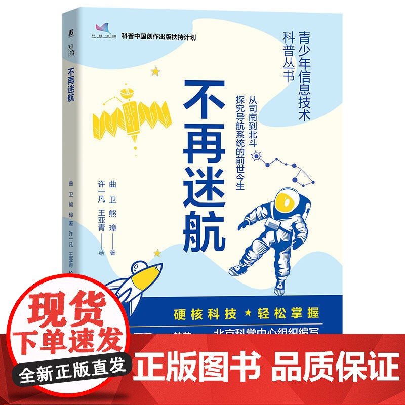 不再迷航 青少年信息技术科普丛书