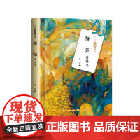 痖弦诗精选(名家诗歌典藏)