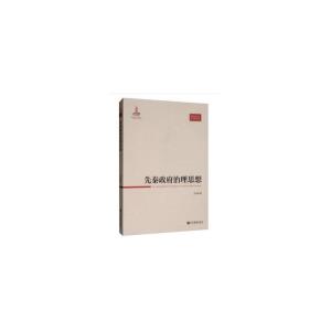 正版新书]先秦政府治理思想方宝璋 著9787509669310