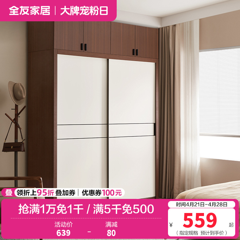 全友家居 北欧风衣橱衣柜小户型卧室移门大容量储物收纳衣柜