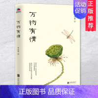 [正版]万物有情李汉荣著 中国现当代随笔文学精选62篇经典散文图文结合类阅读书目9787559633644