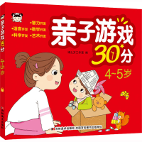 [M]亲子游戏30分 4~5岁-9787557576790