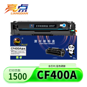 亮点硒鼓CF400A蓝支
