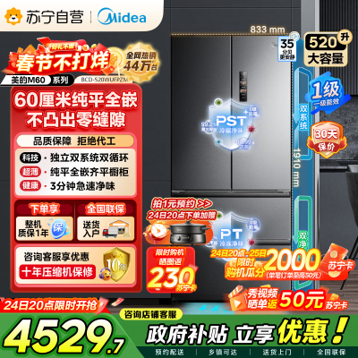 美的M60系列520小机皇法式多门四开门冰箱嵌入净味双系统循环大容量BCD-520WUFPZM(E) 双系统幻影砂