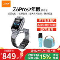 小天才儿童电话手表Z6Pro少年版陨石灰防水GPS定位智能手表 学生儿童移动联通电信4G视频拍照前后双摄手表手机男女孩