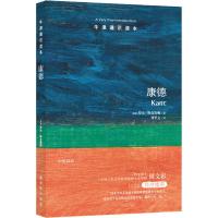 牛津通识读本:康德