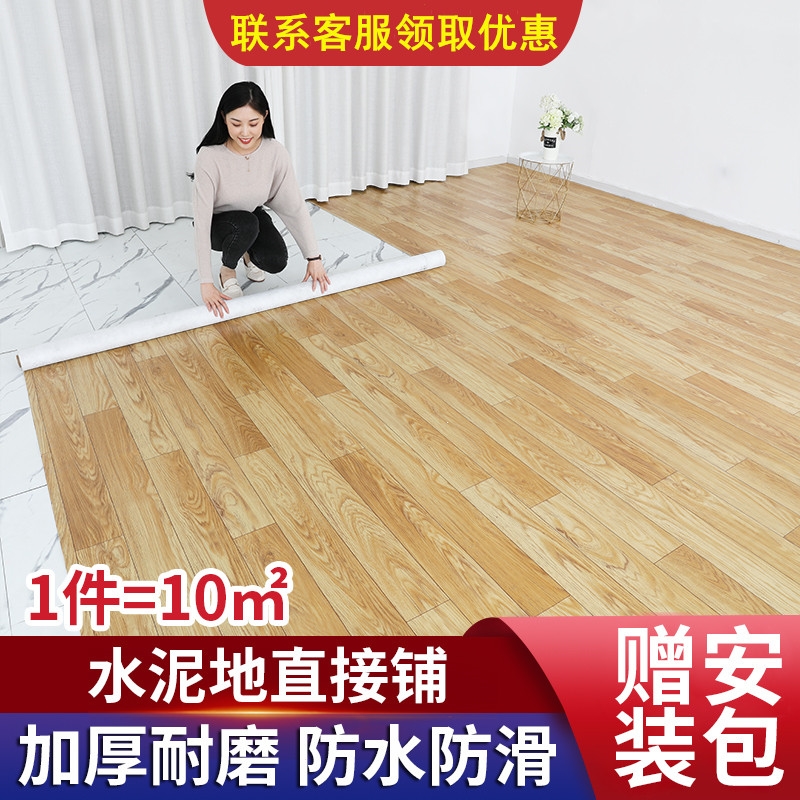 古达定制家用pvc地板革水泥地直接铺加厚耐磨防水自粘地贴纸地板贴