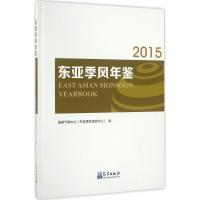 正版新书]东亚季风年鉴.2015国家气候中心9787502963804