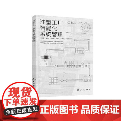 注塑工厂智能化系统管理