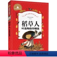 [正版]世界经典文学名著宝库 稻草人 彩图注音版 儿童读物7-10岁 一二三年级6-7-8-10-12岁课外书籍名著儿