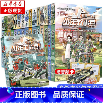 [全套16册]我是一个兵系列 [正版]旗舰我是一个兵系列书全套16本 少年特种兵系列书特种兵学校含我是特种兵少年陆战兵八