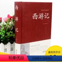 [正版]2本36元西游记原著 初中学生bi读无障碍阅读100回完整版中国古典文学四大名著 吴承恩著原版 半文言文白话文