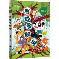 正版新书]熊猫学爬树(教育部统编《语文》推荐阅读,与教材无缝