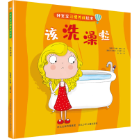 醉染图书该洗澡啦9787559551542