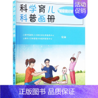 [正版]科学育儿科普画册 "新家庭计划"指南 上海市杨浦区人口和计划生育指导中心,上海市人口和家庭计划指导服务中心 编
