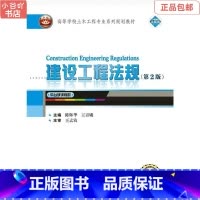 [正版]二手建设工程法规第2版 陈辉华 武汉大学出版社