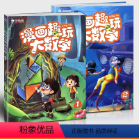 [正版]学海轩共2本1年级上下册漫画趣玩大数学1-2级学而思小学生一年级数学脑力思维训练漫画故事全彩读本图书手工制作课