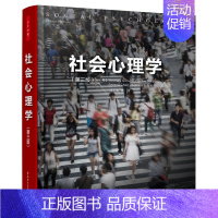 [正版]万千心理-社会心理学 三版 社会心理学领域不可错过的新锐观点 微表情心理学 人际交往沟通技巧 社会行为心理学书籍