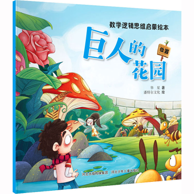 [M]巨人的花园-9787559554352