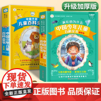 疯狂的为什么小学版注音版中国少年儿童百科全书大百科全套正版一年级二年级小学生课外阅读书籍带拼音6-8一12岁少儿读物科普