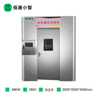佰晟小智 工程款消毒柜 SFT-H0011DF 消毒库(10立方)