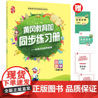 2020版一年级数学上册同步训练 小学1年级数学练习册部编人教版试卷测试卷