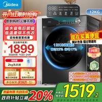 美的(Midea)滚筒洗衣机全自动家用12公斤大容量1.1高洗净比洗烘一体蒸汽除菌减震降噪MD120V36T家电国家补贴