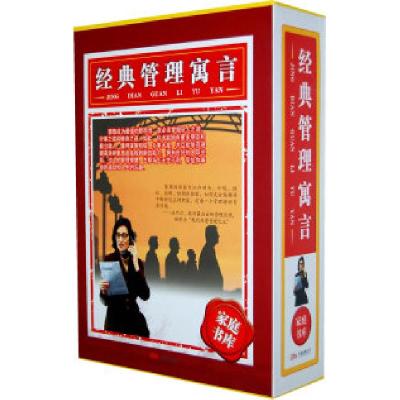 正版新书]258系列《经典管理寓言》3-1江博宇9787807597018