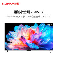 康佳(KONKA) 电视75X6ES 75英寸 2+32GB 4K超清全面屏 一级能效 智能液晶平板游戏电视机会议电视