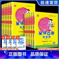 [上册2本]星级口算+同步计算天天练 人教版 小学四年级 [正版]星级口算天天练一年级二年级三年级四年级五年级六年级下册