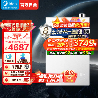 美的16升无冷感M10S家用天然气安睡1级能效无冷凝管恒温增压 超一级能效JSLQ27-M10S Max