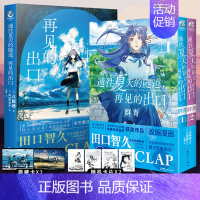 [正版] 套装3册赠典藏卡X4通往夏天的隧道再见的出口小说+漫画1-2群青小乌冬绘八目迷小说天闻角川漫画书日本轻小说