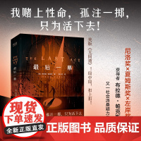最后一幕(布拉德·帕克斯社会派悬疑力作,真实事件改编,揭露美国 布拉德·帕克斯 北京联合出版有限公司 正版书籍