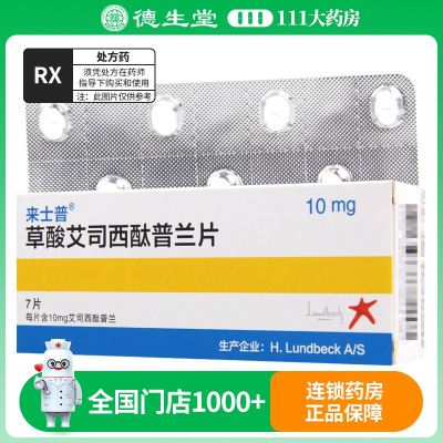 来士普 草酸艾司西酞普兰片 10mg*7片/盒