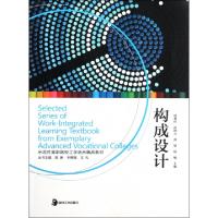 正版新书]构成设计(示范性高职院校工学结合精品教材)周利红//彭
