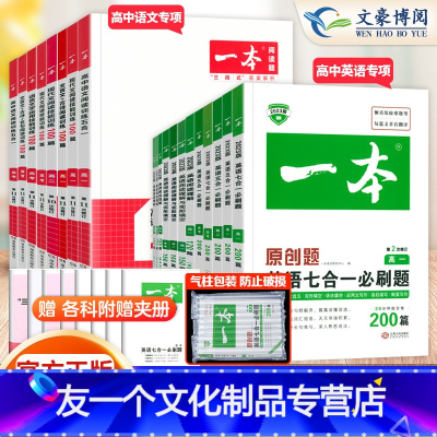 [2本]高一 语文现代文+文言文/古诗 高中通用 [友一个正版]2023高中语文英语专项训练阅读理解与完形填空150篇五