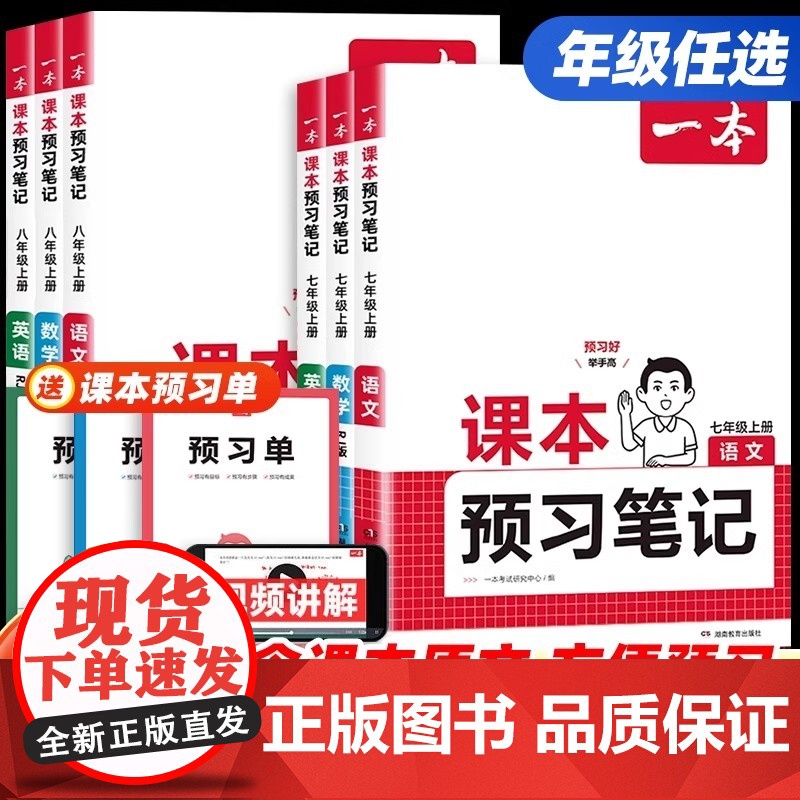 2025一本预习笔记七年级上册语文数学英语课前预习同步课本同步讲解批注初中课本教材讲解全解随堂笔记预习7年级下册