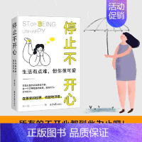 [单册]停止不开心 [正版]抖音同款如何停止不开心读一芙著与多芬特约心理顾问一起戒掉坏情绪 摆脱负能量 调节负面情绪管理