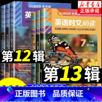 英语时文阅读8年级(第9辑) 初中通用 [正版]2025点津英语天天练英语时文阅读七八九年级中考第13辑12初一二三任务