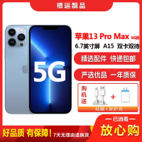 [二手95新]Apple iPhone 苹果13 Pro Max 远峰蓝256GB全网通6.7英寸屏双卡双待5G手机国行
