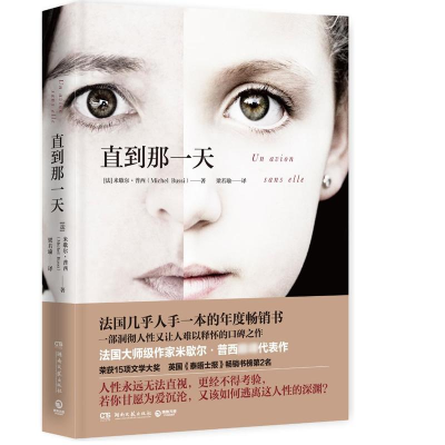 正版新书]直到那一天米歇尔·普西(Michel Bussi)9787540478506