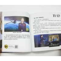 [M]太空日记 景海鹏、陈冬太空全纪实(纪念版)-9787572700934