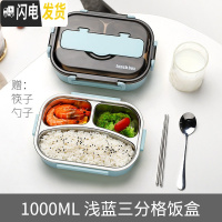 三维工匠饭盆上班族减脂简约饭盒可爱不锈钢学生食堂打饭儿童保温盒少女心 三格蓝色-1000