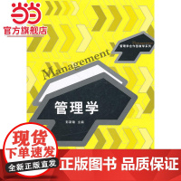 管理学