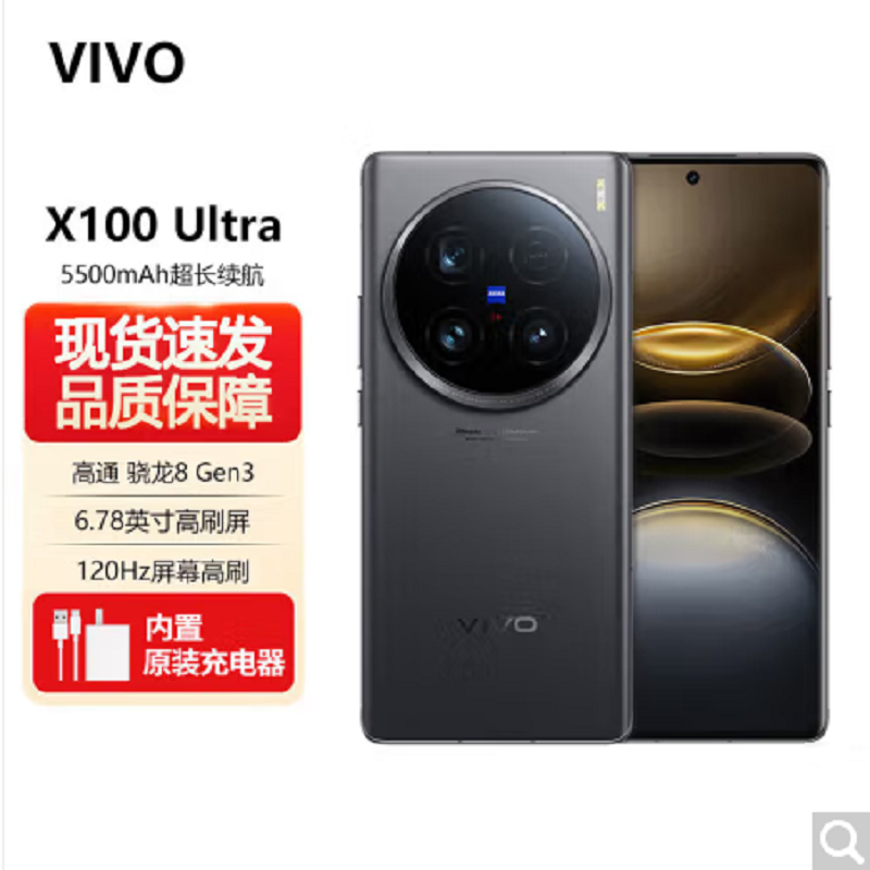 vivo X100 Ultra 深空灰 16GB+512GB 骁龙8 Gen3性能芯 蓝图影像芯片V3+ 蔡司超级长焦 5G 拍照 手机