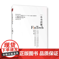 一本书读懂Fintech