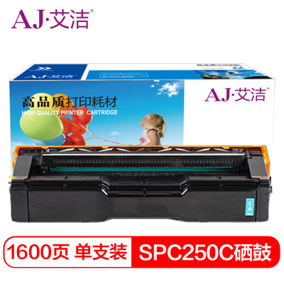 艾洁 SPC250C硒鼓蓝色 适用 理光Ricoh SP C250C硒鼓C250DN/C261DNw/C261SFNw