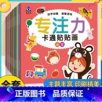 [全30册]专注力卡通贴贴画 [正版]贴贴画专注力儿童贴纸书全脑逻辑思维游戏训练幼儿园书籍宝宝0-2-3-5-6岁找不同