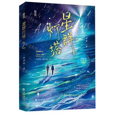 [N]星群灯塔(2)-9787549292592